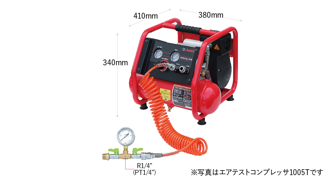 エアテストコンプレッサ1005｜製品情報｜アサダ株式会社 