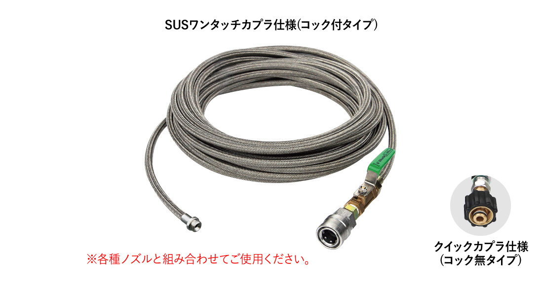 ☆お求めやすく価格改定☆ 電材ドットコム  店ASADA アサダ SUS洗管ホース 60 8．5 60用 20m Qカプラ R10610 