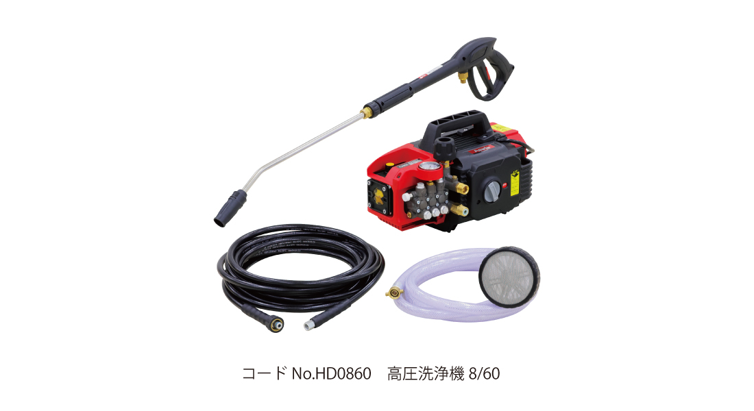 高圧洗浄機8/60・8/60P｜製品情報｜アサダ株式会社