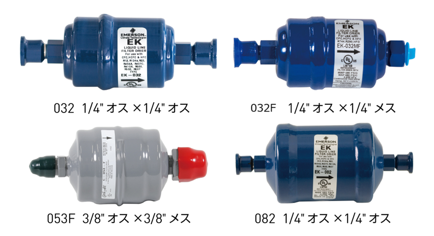 フィルタドライヤ｜製品情報｜アサダ株式会社