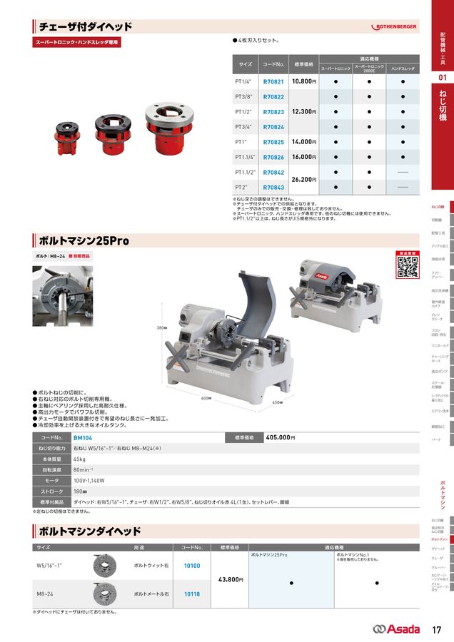 エス・エフ・シー　引伸機　総合カタログ 最新整備機器カタログ「GREEN GUIDE2024」を掲載しました｜安全自動車