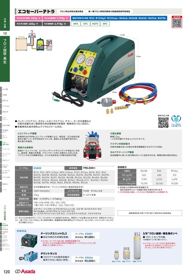 2025-2026 アサダ総合カタログ